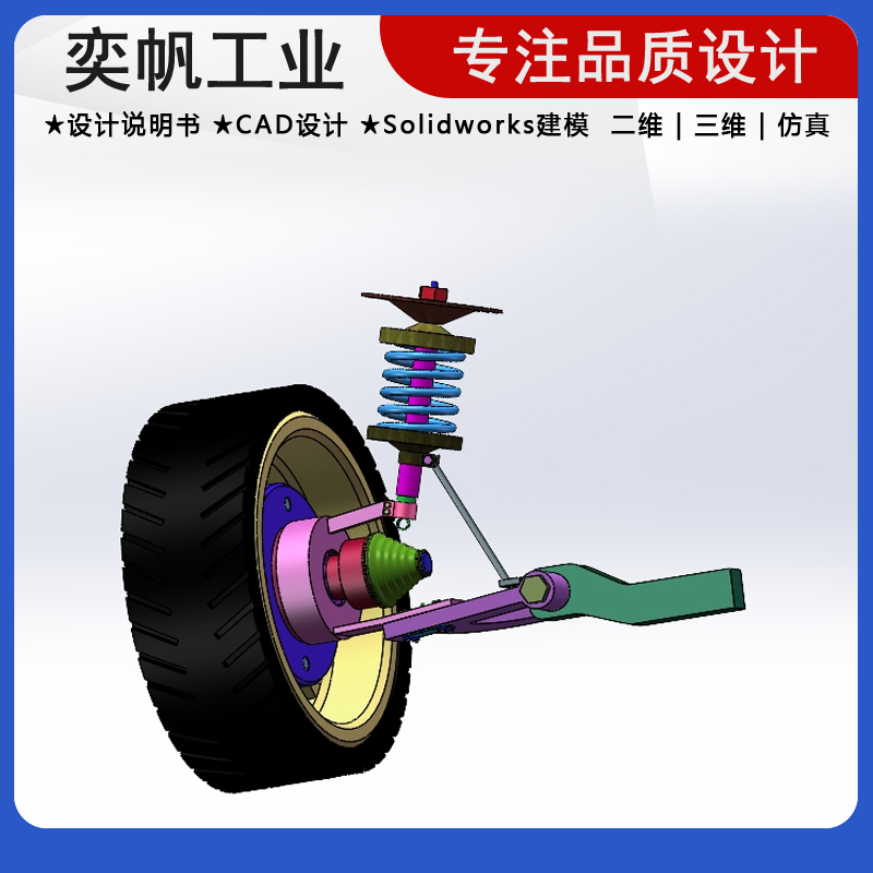 悬架车辆工程机械课程设计 CAD二维2D三维3D图纸设计-图2