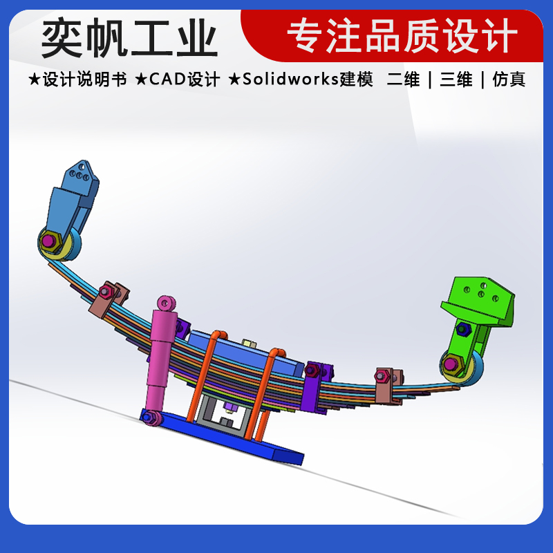 悬架车辆工程机械课程设计 CAD二维2D三维3D图纸设计-图0