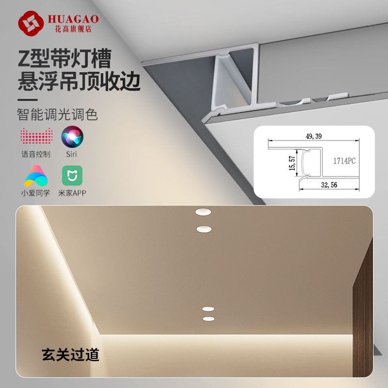极窄阴影缝线条灯侧发光悬浮吊顶洗墙灯槽天花收口Z型反光槽型材,淘宝优惠券,粉丝福利购,淘宝优惠卷