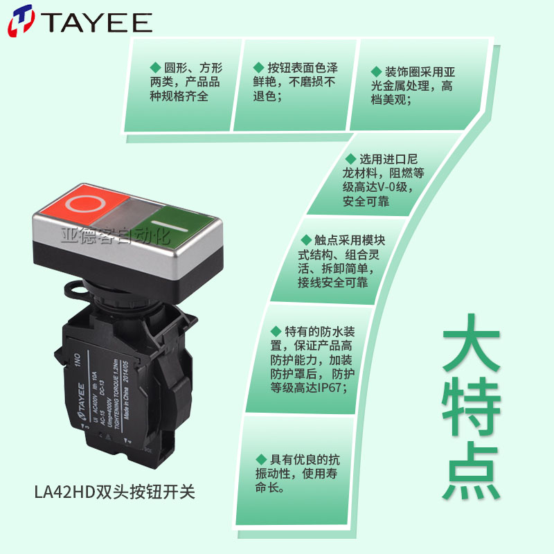 TAYEE上海天逸电器LA42HD-11RG红绿双位带灯按钮开关24V自复位220 - 图1