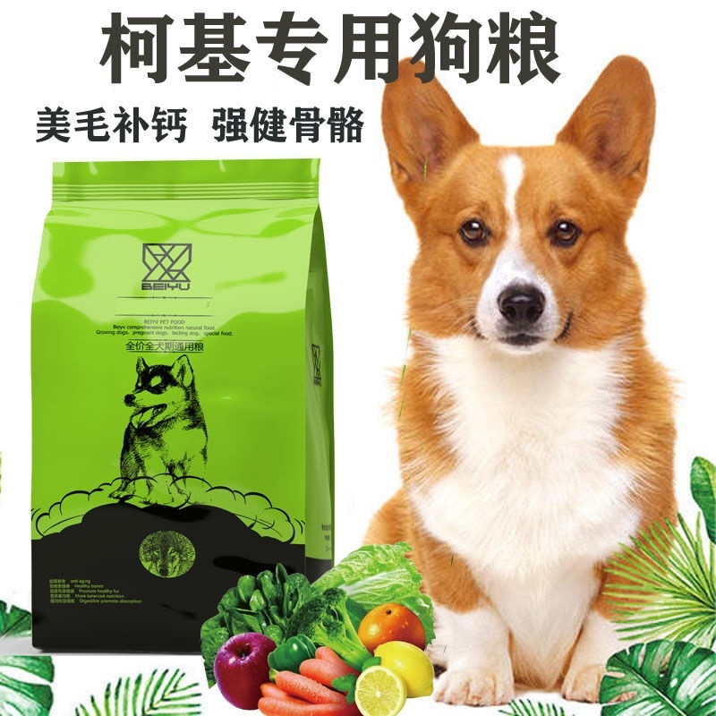 狗粮柯基美毛中小型去泪痕萨摩耶通用型萨摩中大型体验装优惠券