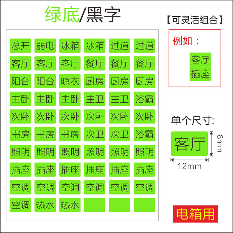 配电箱开关标识贴 定制电表箱开关贴纸 夜光装饰墙贴 总闸灯标签