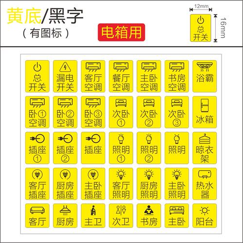 配电箱开关标识贴 定制电表箱开关贴纸 夜光装饰墙贴 总闸灯标签 - 图1