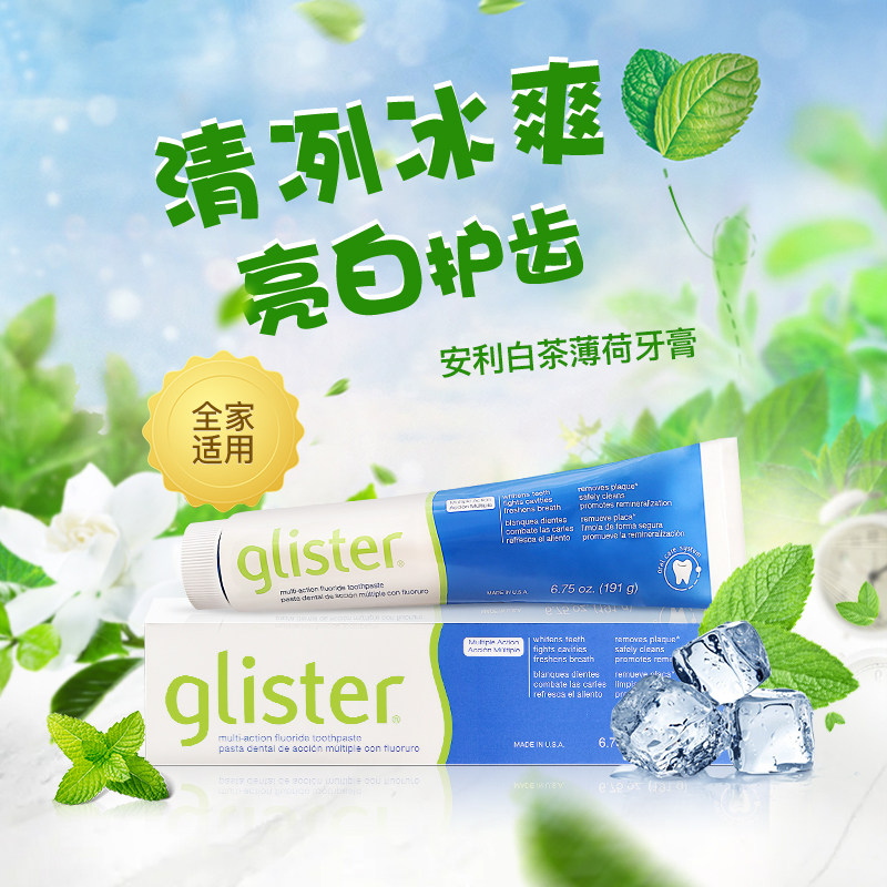 美国进口安利白茶薄荷官方官网牙膏 千城记个护海外牙膏