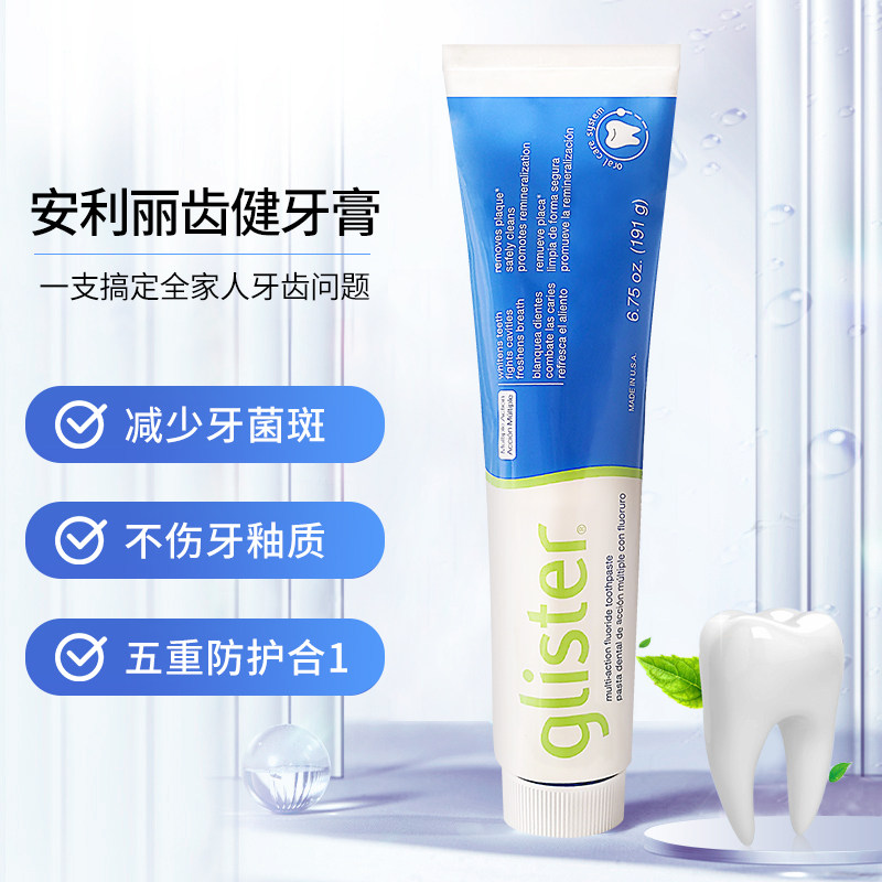 美国进口安利白茶薄荷官方官网牙膏 千城记个护海外牙膏