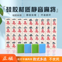 Silent Mahjong Silent Mahjong Card Rubber Mahjong Card Silicone mahjong Silicone Mahjong 4244464850