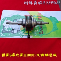 Applicable luxury star Fosun Star S era Star of the Stars HJ100T-2 3 7C 7D crankshaft connecting rod