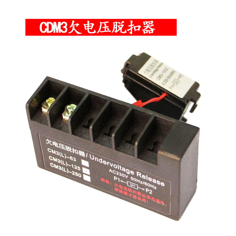 配德力西CDM3分励脱扣器63型160型400型 220v24v脱扣线圈消防强切 - 图2