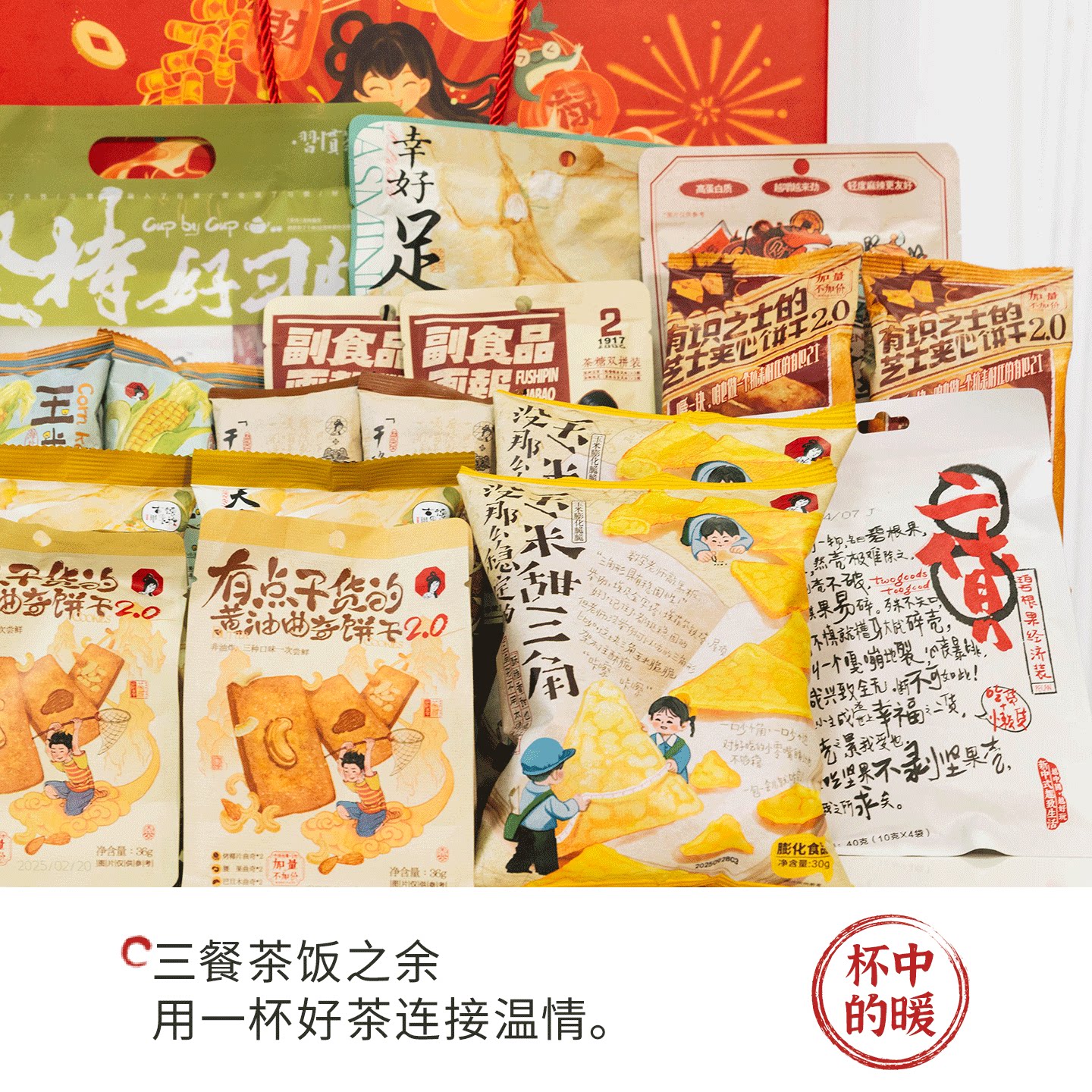 【年货茶食礼盒】茶颜悦色年货茶食礼盒爆款玫瑰茶习惯茶新年送礼