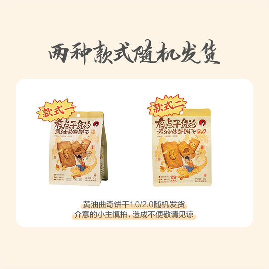 Cha Yan Yuese hat ein paar trockene Butterkekse, Nuss -Kekse, Nuss -Shortbread -Kekse, lässige Snacks 6 Beutel