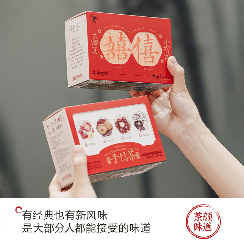 茶颜悦色大四喜茶包结婚伴娘伴手礼花茶乌龙茶红茶冷泡茶包春茶