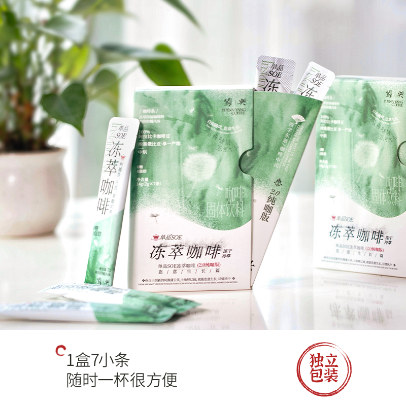 【新品】茶颜悦色SOE冻萃咖啡冻干即溶咖啡粉下午茶2g*14袋,淘宝优惠券,粉丝福利购,淘宝优惠卷