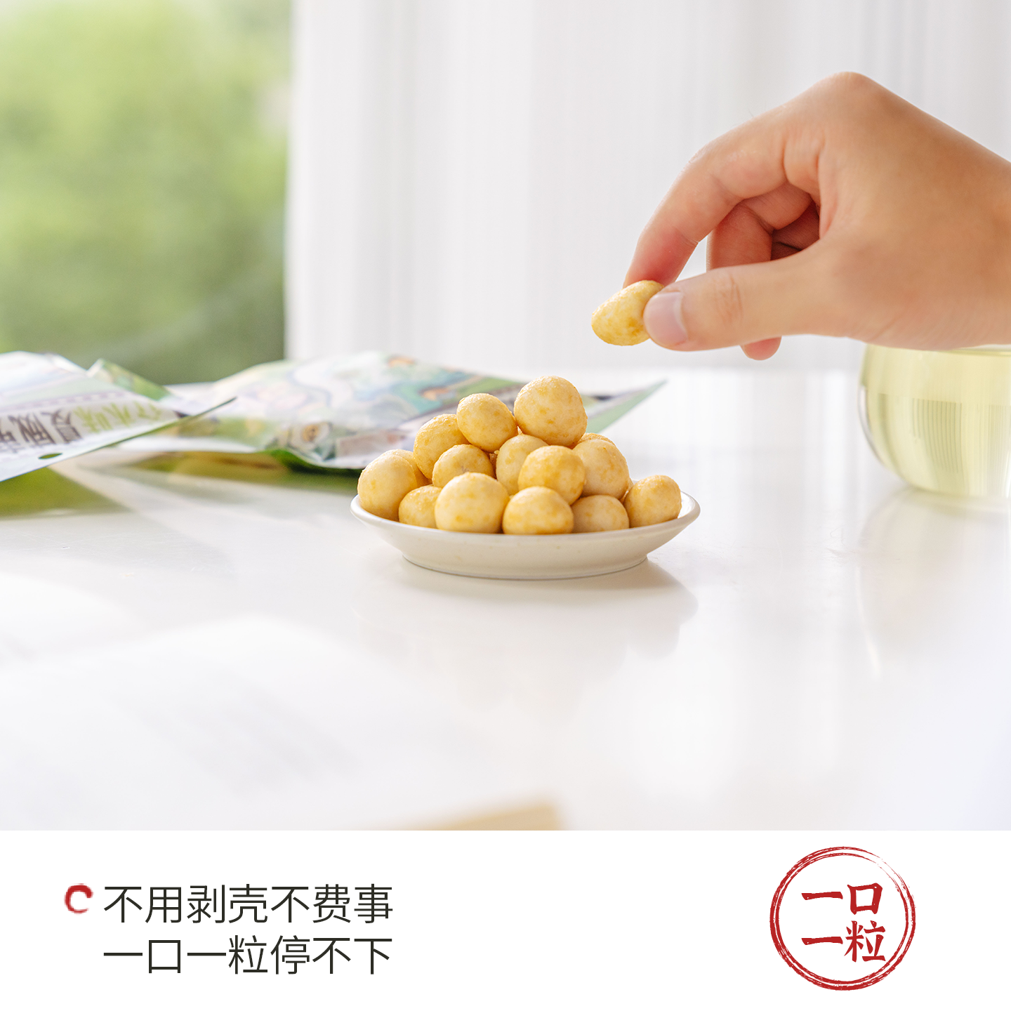 【新品】茶颜悦色芥末夏威夷果仁免剥壳奶香酥脆36g/袋*3 - 图3