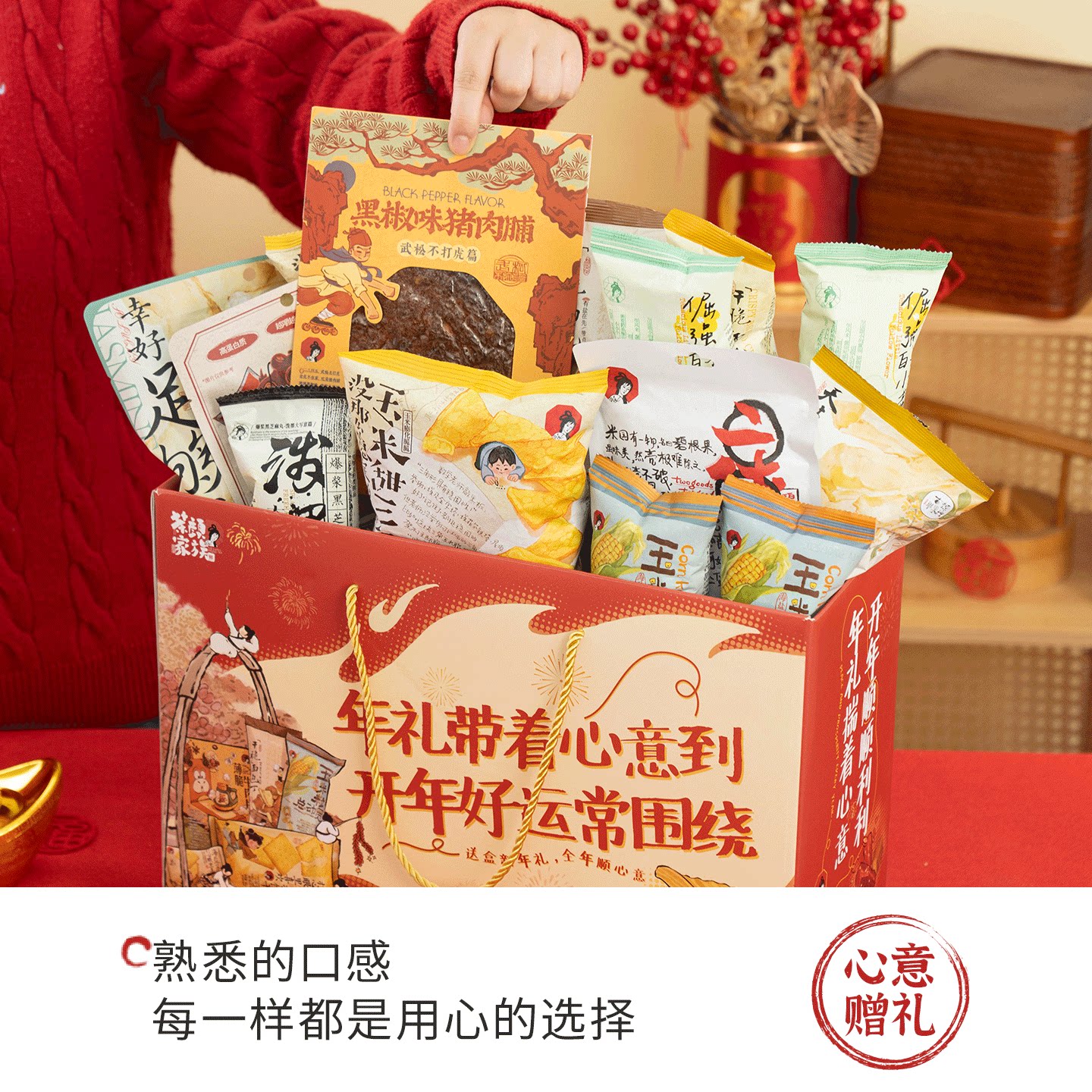 【年货礼盒】茶颜悦色零食礼盒零食过年春节走亲戚送长辈新年礼包