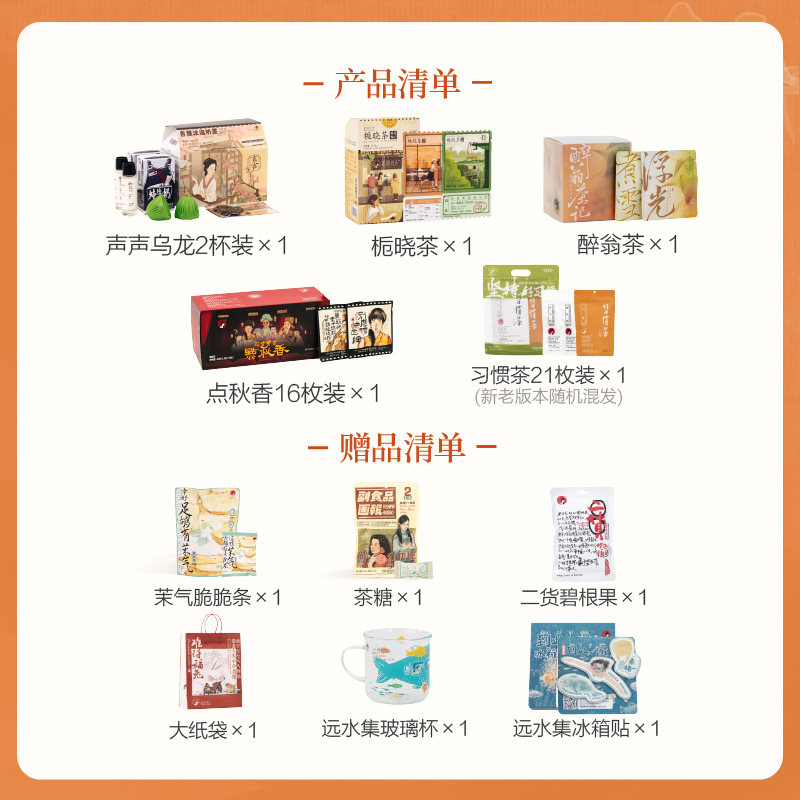 茶颜悦色 茶包中秋限定礼盒 双重优惠折后￥139包邮 赠多个赠品