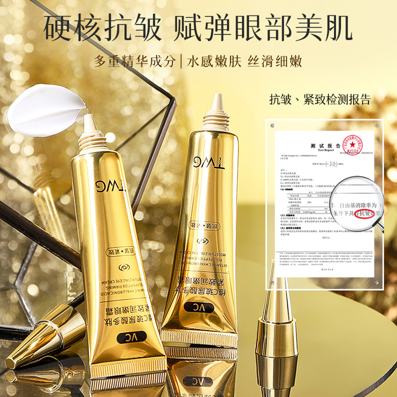 维C玻尿酸多肽紧致润嫩眼霜精华淡化细纹改善黑眼圈补水保湿眼部,淘宝优惠券,粉丝福利购,淘宝优惠卷