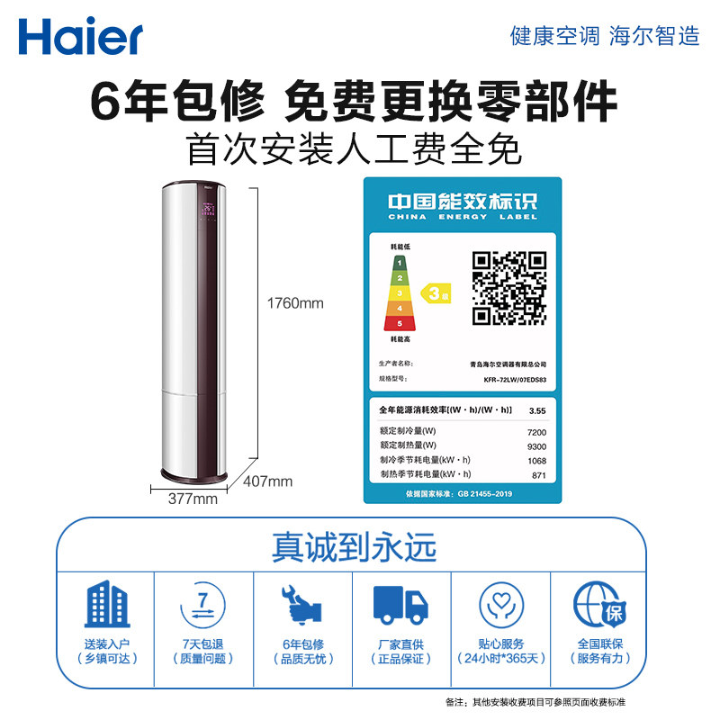 haier /海尔3匹变频空调柜机 海尔银川空调