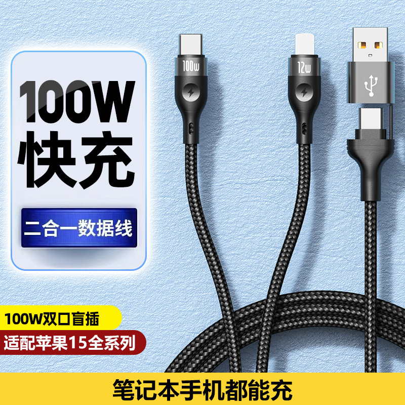 一拖二数据线100W快充Typec双头二拖二充电线PD27W二合一适用华为苹果15/14Pro13车载ipad平板安卓四合一闪充 - 图1