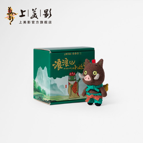 上美影问童子玩偶浪浪山小妖怪毛绒挂件玩具挂饰挂偶动漫周边公仔 - 图2