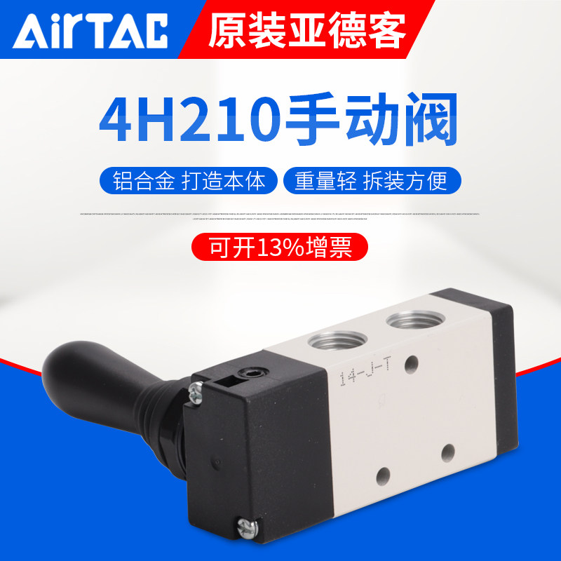 亚德客手动阀4H210-08/06 4H230C-084H310-10 4H330C手拉阀4HA - 图0