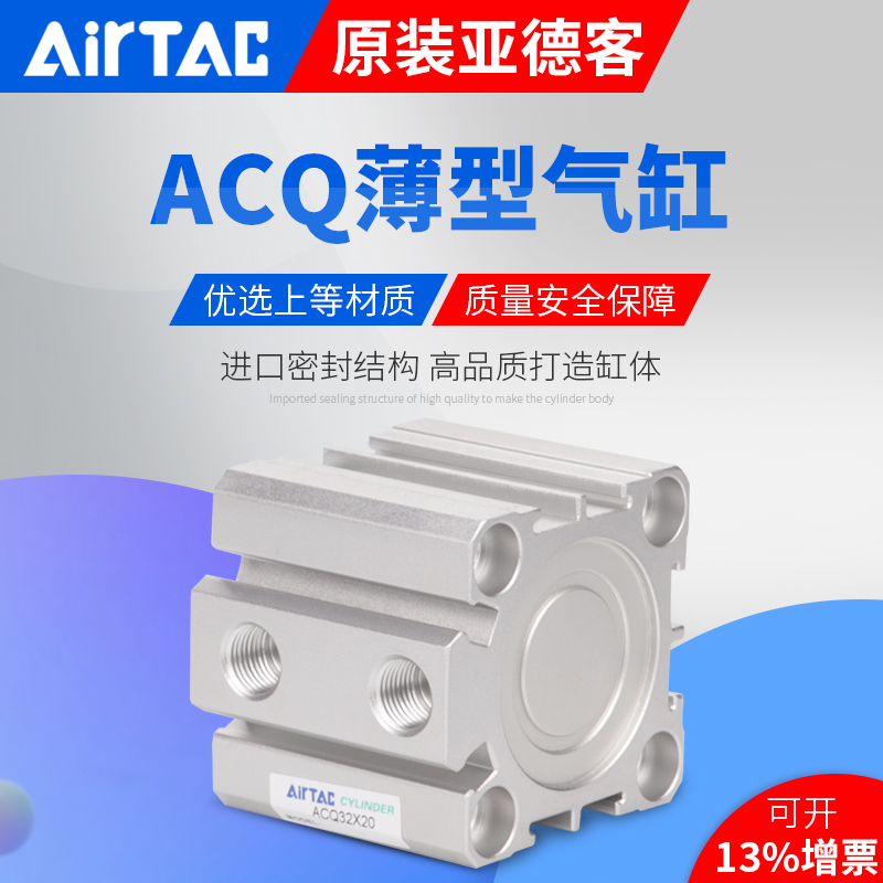 AirTac亚德客薄型气缸ACQ40X20S/ACQ40X25S/ACQ40X30S/ACQ40X35SB - 图0