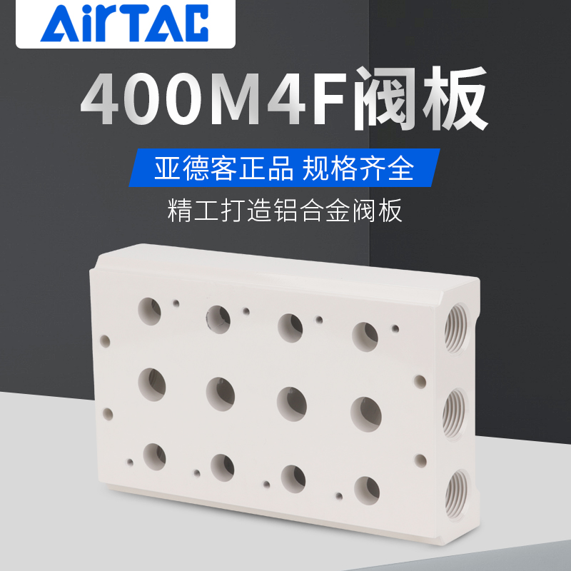亚德客4V410电磁阀汇流板底座4V400M-2F/4F/5F/6F/8F/10F/阀板 - 图0
