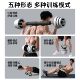 Multifunctional fitness dumbbell for men's home