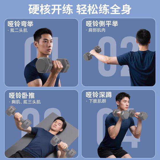 Hexagonal dumbbell men's home fitness equipment