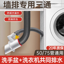 Wall row Sewer Sewer three-way water segregator Balcony Washing Machine Sewer pipe Three-head-through washbasin dryer Deodorant God