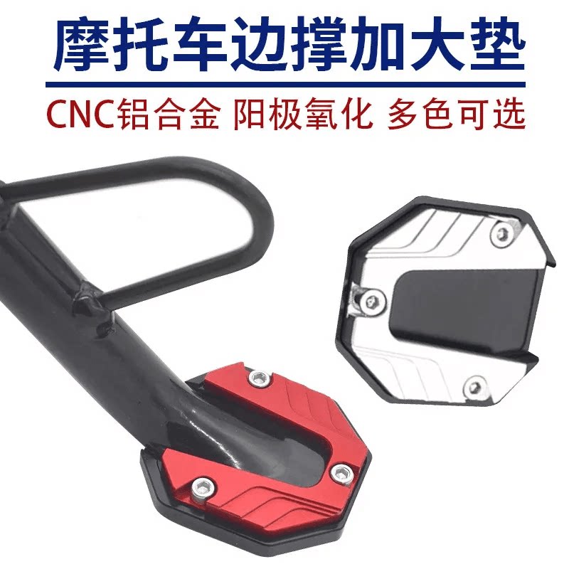 Motorcycle foot support base modified and widened