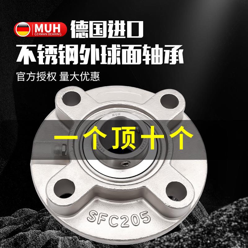 德国进口MUH不锈钢外球面轴承圆形带座SUCFC204 205 206 207 208 - 图0
