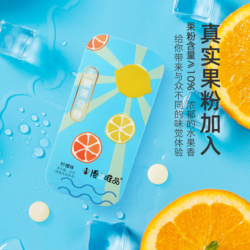 优之唯品无糖22g*3盒强劲薄荷糖 哎呀宝贝食品糖果