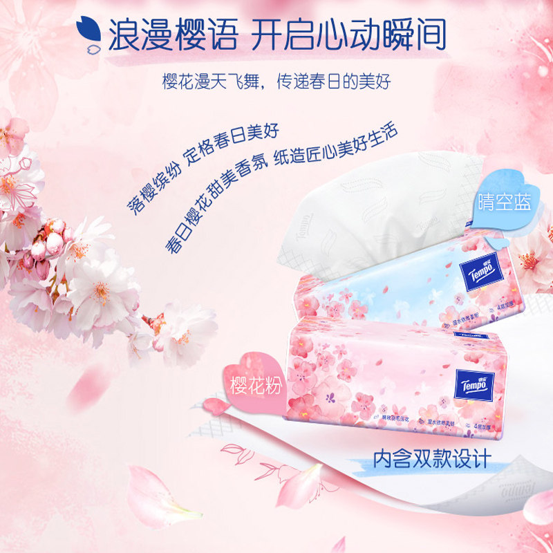 tempo得宝樱花味4层3包餐巾纸 景煜家居抽纸