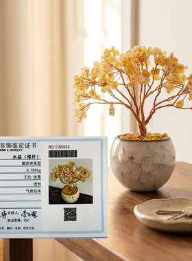 天然黄水晶幸运树桌面摆件礼物
