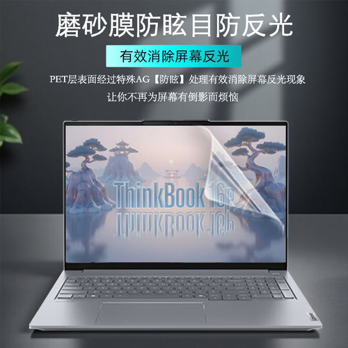 适用2025款联想thinkbook16P笔记本屏幕膜钢化膜G6 ADR保护膜G5 IRX屏保贴膜G4 IRH键盘膜16寸电脑全覆盖配件 - 图2