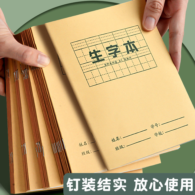 拼音本幼儿园田字格练字本小学生田子格写字拼习学前班田字格本一年级全国统一标准生字数学语文方格作业本子