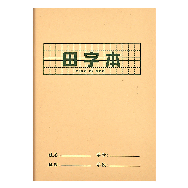 拼音本幼儿园田字格练字本小学生田子格写字拼习学前班田字格本一年级全国统一标准生字数学语文方格作业本子