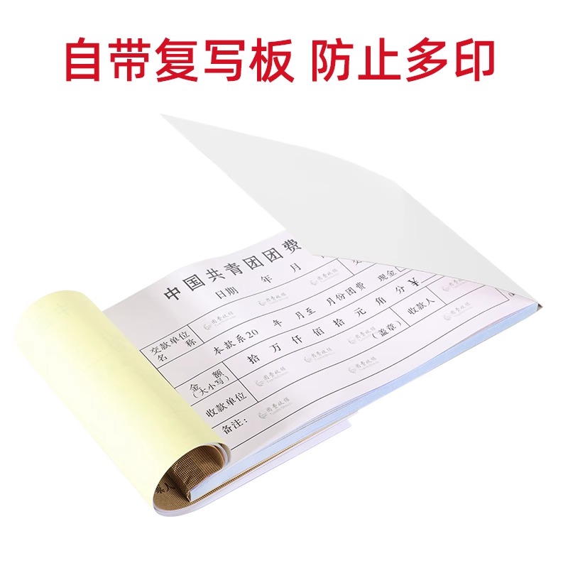 现货团费收据 新版共青团收据团费收缴收据自带复印量大更优惠定制送货单二联销售清单报销订货发货单包邮 - 图3