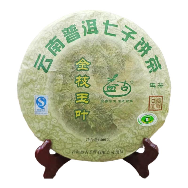 益古普洱茶2007年生茶金奖生普金枝玉叶云南七子饼茶特级送礼茶叶