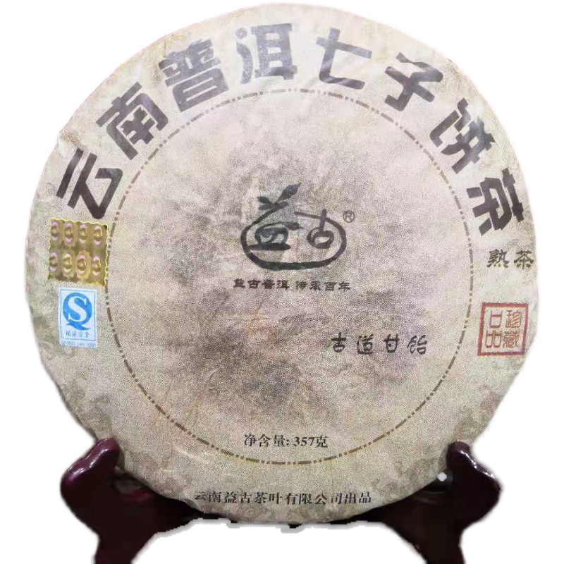 益古普洱茶2007年熟茶15年陈香老熟普云南七子饼茶临沧茶叶典藏品