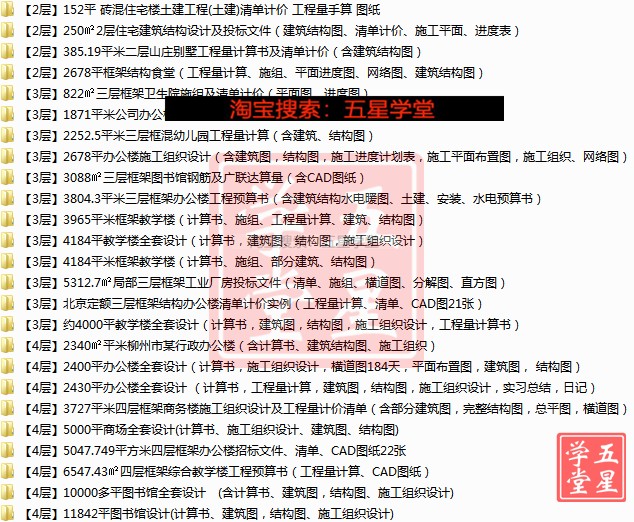 建筑住宅办公楼CAD图造价施工组织设计工程量计算清单报价横道图 - 图0