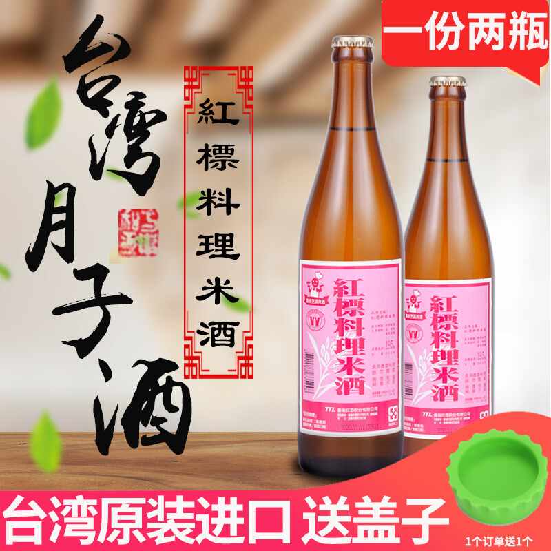 台湾月子米酒水 新人首单立减十元 2021年12月 淘宝海外