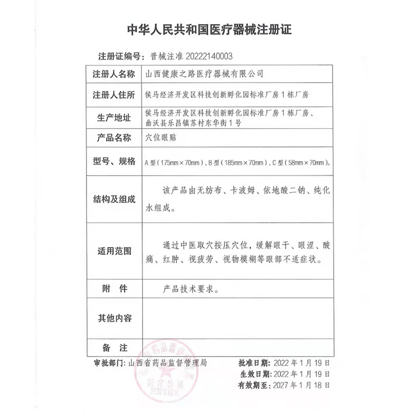 博士法则穴位眼贴协和缓解眼干眼涩红肿视疲劳官方旗舰店正品PM - 图1