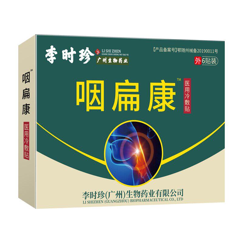 李时珍咽扁康舒贴神器专用扁桃体hm 长寿大药房膏药贴（器械）