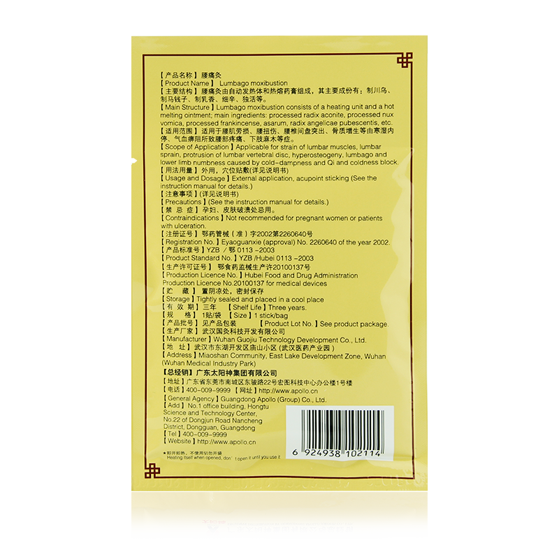 3贴】太阳神灸贴新腰背型太阳灸腰椎肩周颈椎寒湿型穴位敷贴膏yh - 图1