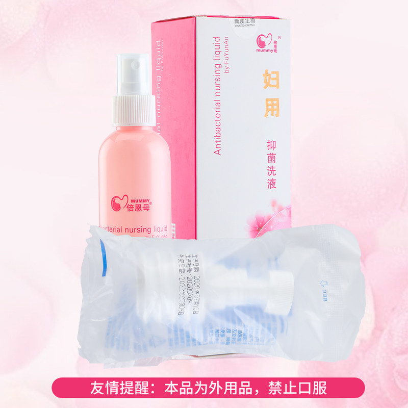 妇孕安妇用抑菌洗液倍恩母私处孕妇 长寿大药房私处护理