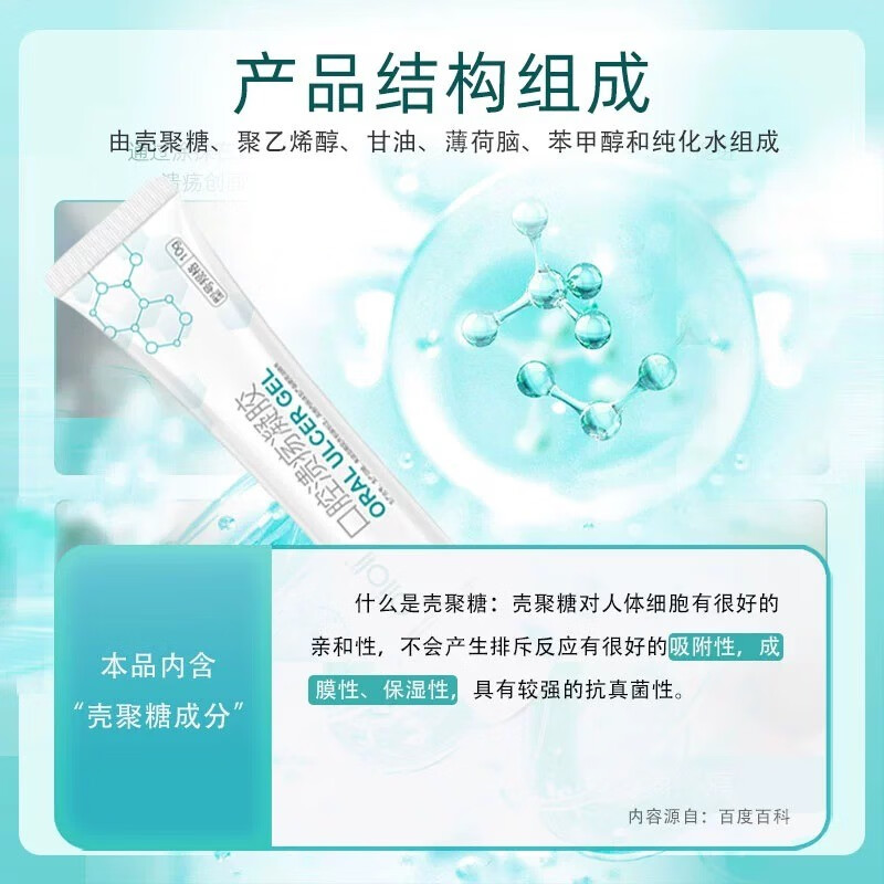 药房正品olioli口腔溃疡凝胶口疮创面壳聚糖口腔溃疡凝胶10g/支CS-图1