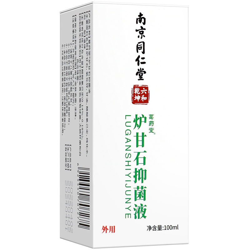 南京同仁堂六和乾坤葛药堂炉甘石洗剂皮肤表面外用洗液旗舰正品AY - 图3