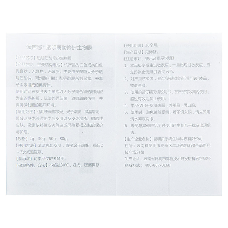 薇诺娜透明质酸修护80g术后生物膜 长寿大药房伤口敷料