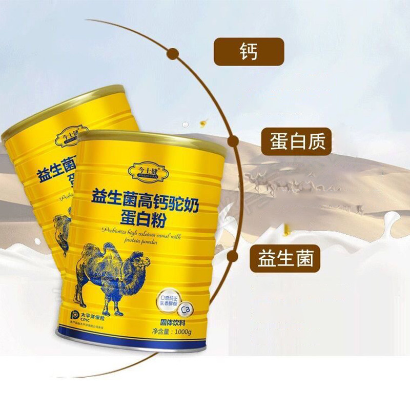 今士健益生菌骆驼奶蛋白粉儿童高钙 长寿大药房大豆分离蛋白/混合蛋白